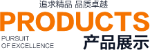 產品分類